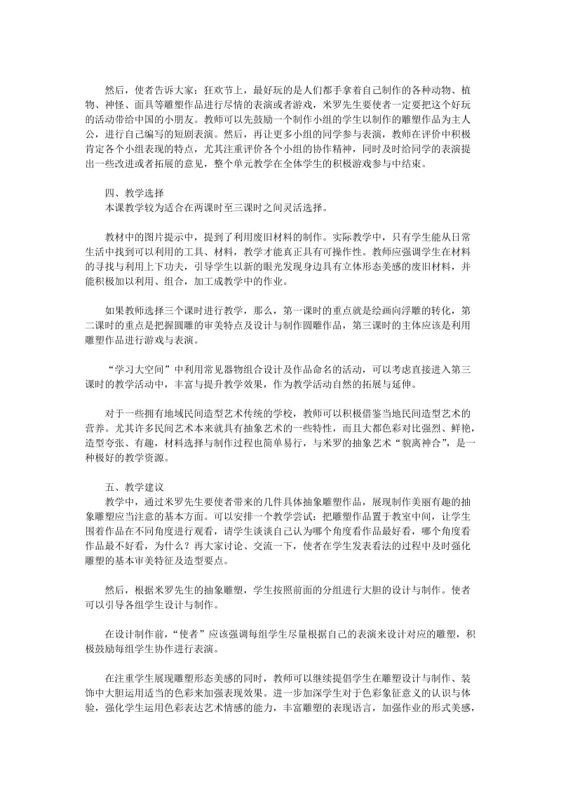 2019-2020年八年级美术 与米罗游戏教案2.doc_第3页