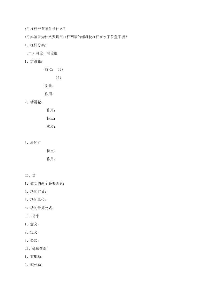 2019-2020年九年级物理上册 11 简单机械和功学案（新版）苏科版.doc_第2页