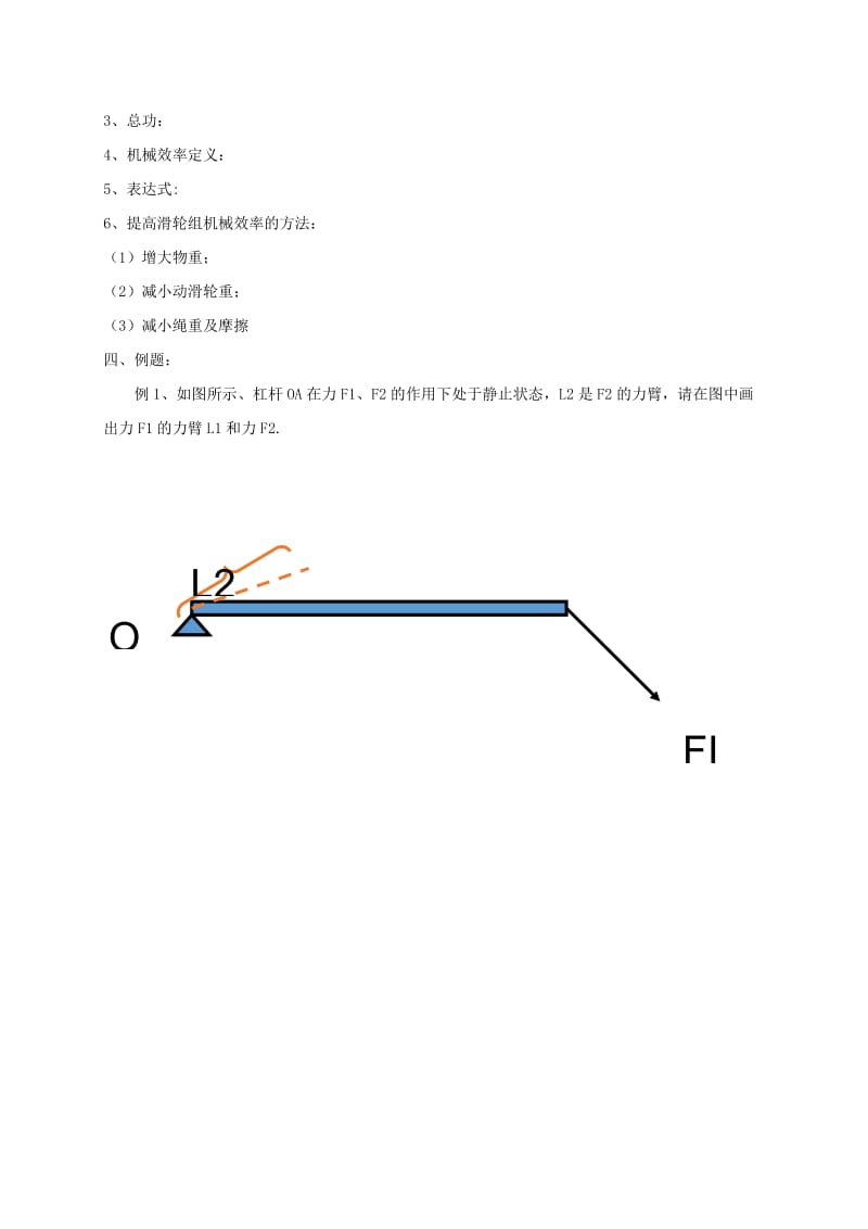 2019-2020年九年级物理上册 11 简单机械和功学案（新版）苏科版.doc_第3页