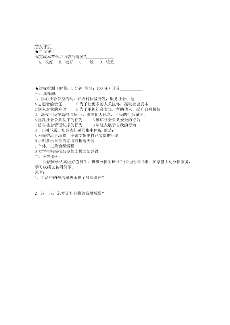 2019-2020年九年级政治《让社会投给我赞成票》导学案.doc_第2页