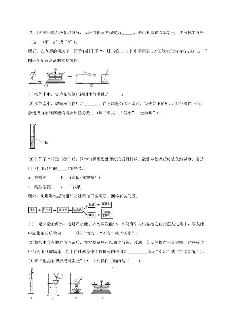 2019版中考化学复习 第31讲 化学的基本实验练习1.doc_第2页