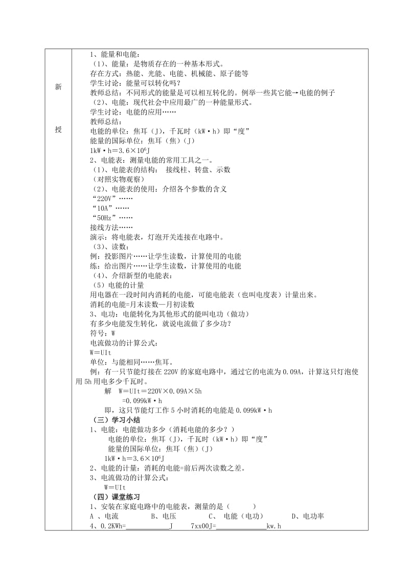 2019-2020年九年级物理全册 18.1 电能 电功教案 （新版）新人教版 (III).doc_第2页