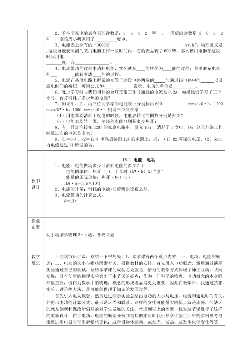 2019-2020年九年级物理全册 18.1 电能 电功教案 （新版）新人教版 (III).doc_第3页