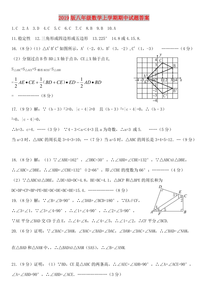 2019版八年级数学上学期期中试题答案.doc_第1页