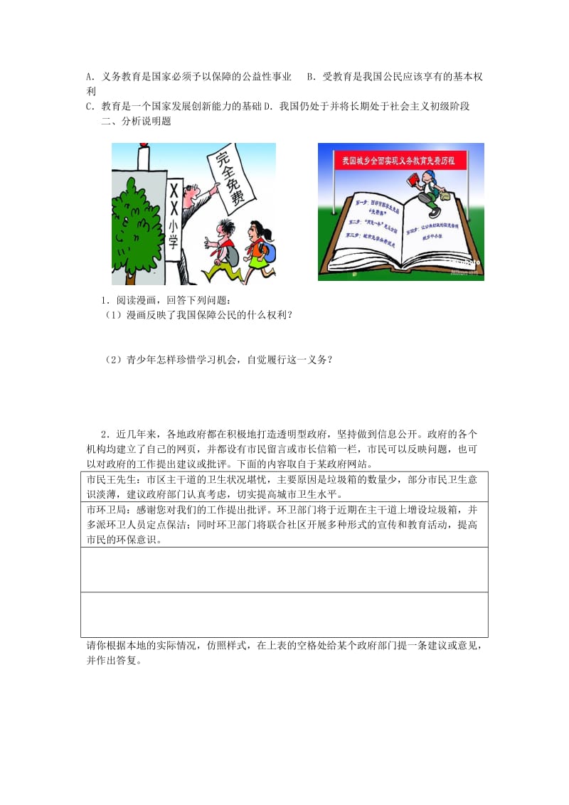 2019-2020年九年级政治全册 第二单元 权利与义务第二课时教案 新人教版.doc_第3页