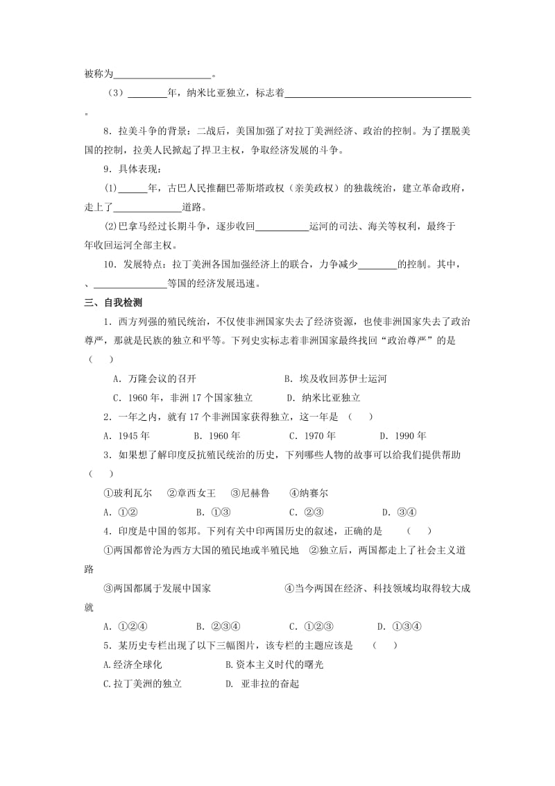 2019-2020年九年级历史下册 第14课 殖民废墟上的重建教学案（无答案） 北师大版.doc_第2页