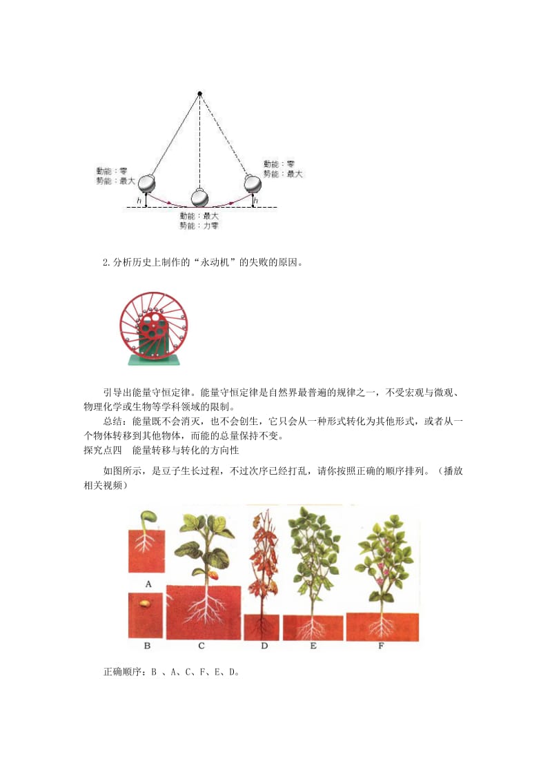 2019春九年级物理全册 第二十章 第一节 能量的转化与守恒教案 （新版）沪科版.doc_第2页