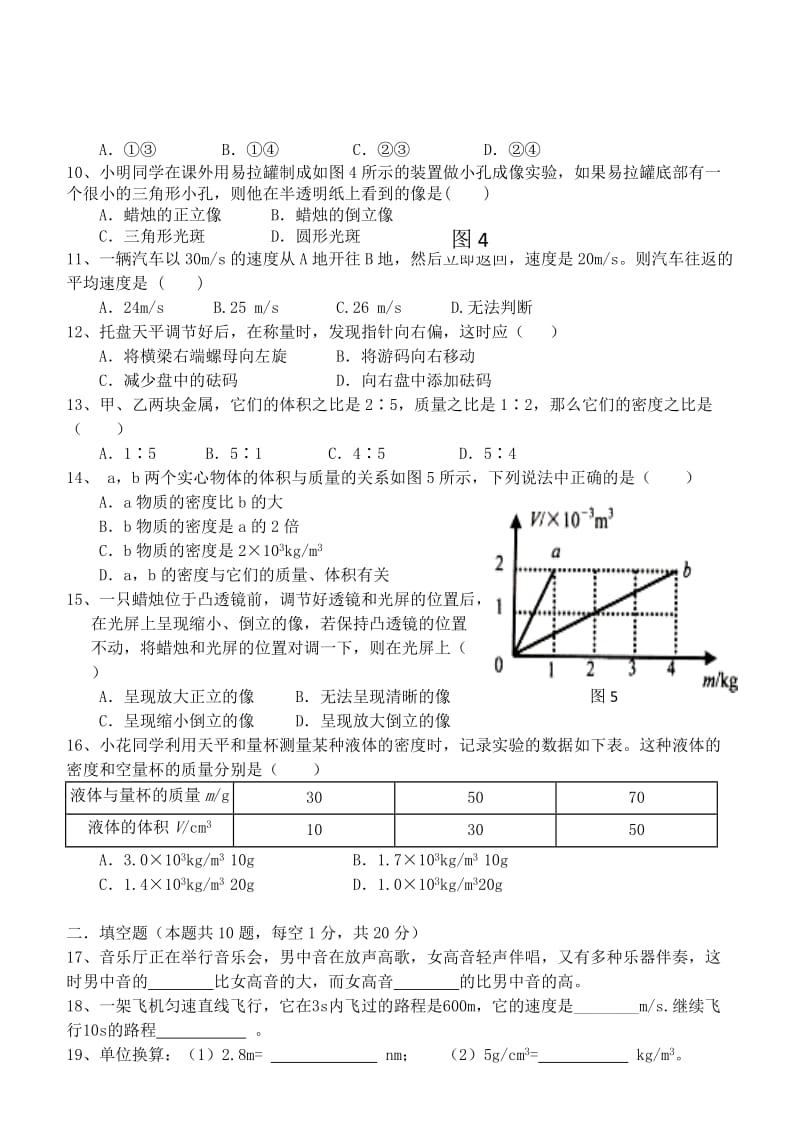 2019版八年级物理上学期12月月考试题 新人教版.doc_第2页