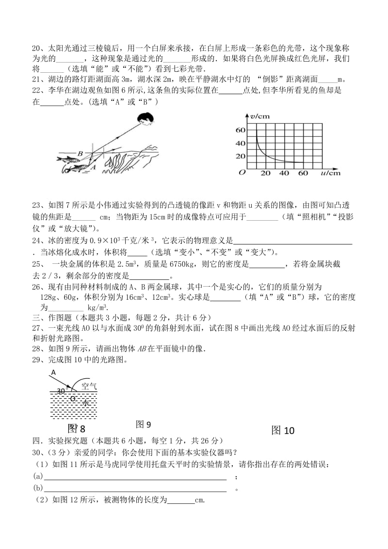 2019版八年级物理上学期12月月考试题 新人教版.doc_第3页