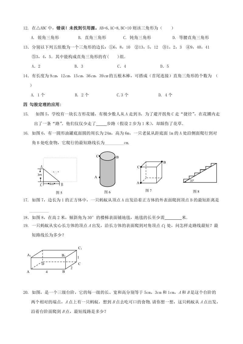 2019版八年级数学上册 第一章 勾股定理回顾思考学案（新版）北师大版.doc_第3页