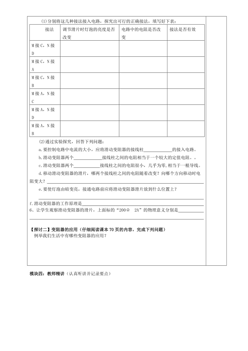 2019-2020年九年级物理全册《16.4 变阻器》讲学稿2 新人教版.doc_第2页