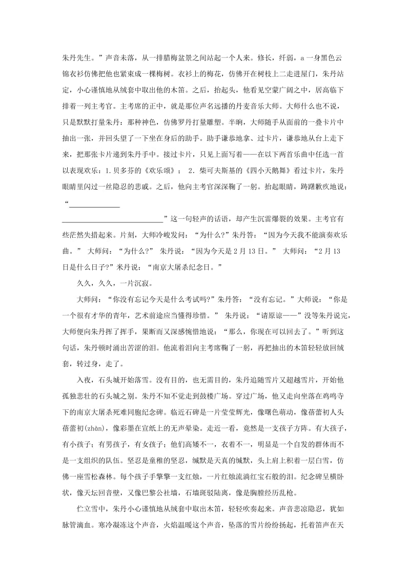 2019-2020年八年级语文下册第三单元6绞刑架下的报告节选练习北师大版.doc_第2页