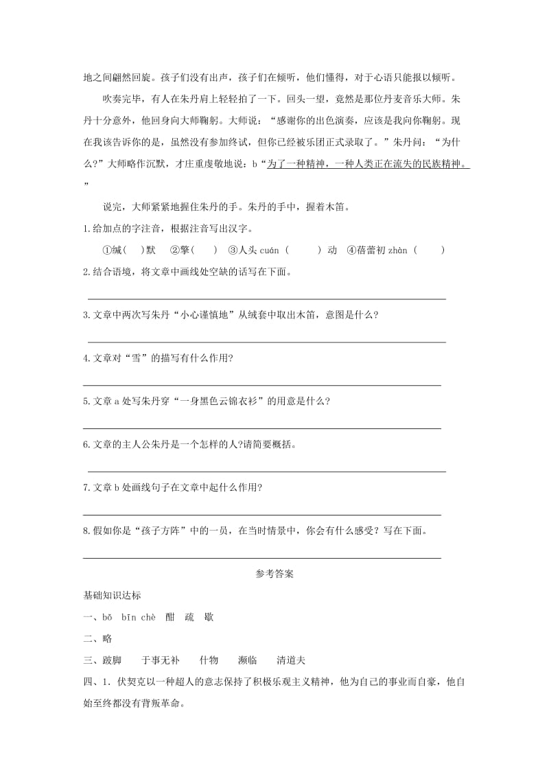 2019-2020年八年级语文下册第三单元6绞刑架下的报告节选练习北师大版.doc_第3页