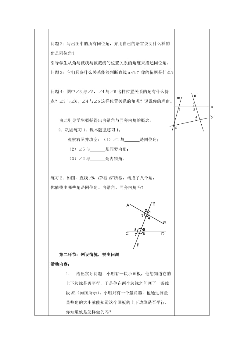 七年级数学下册 第二章 相交线与平行线 2.2.1 探索直线平行的条件教案 北师大版.doc_第2页