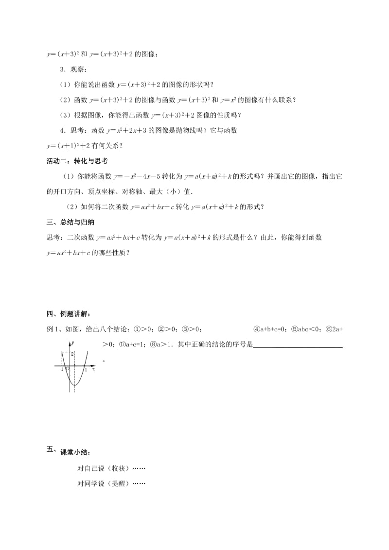 2019版九年级数学下册第5章二次函数5.2二次函数的图象和性质4导学案新版苏科版.doc_第2页