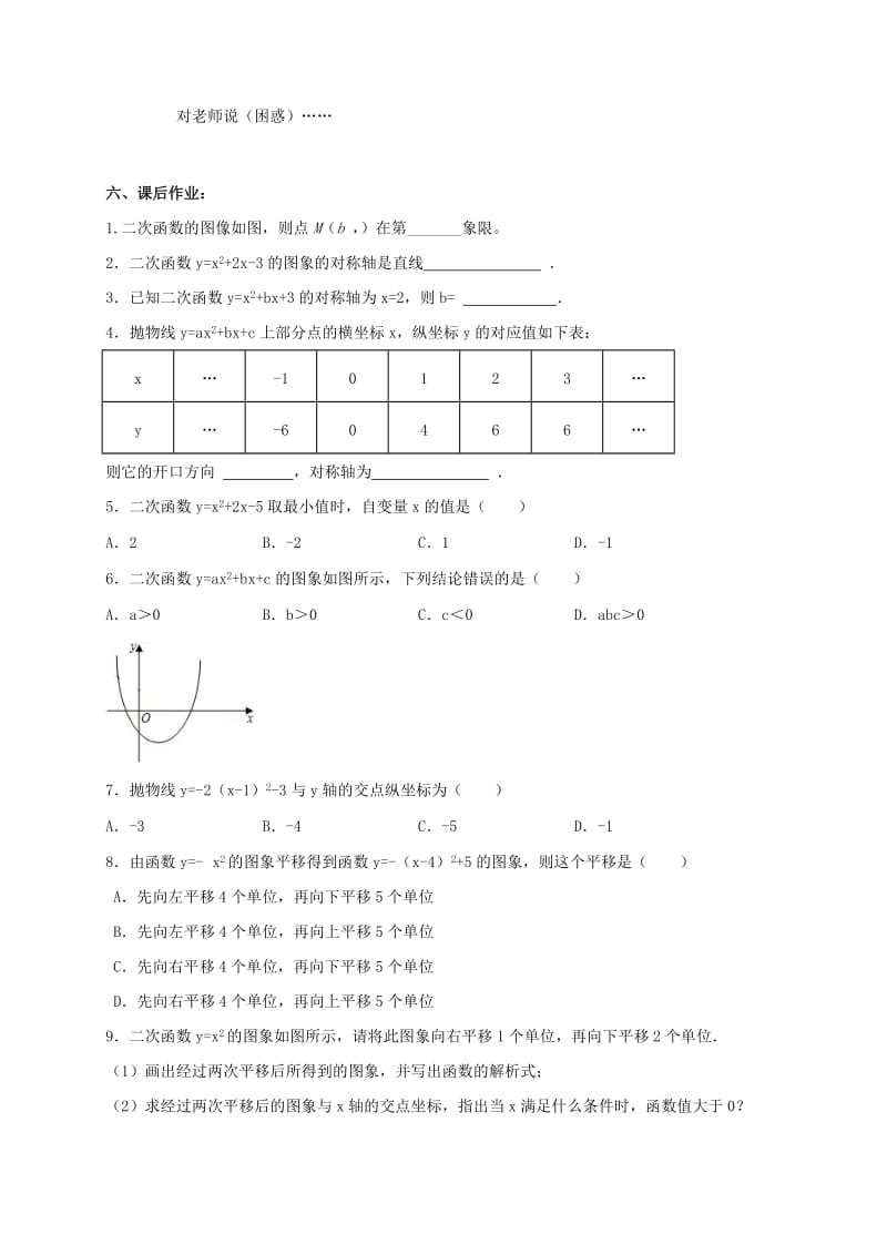 2019版九年级数学下册第5章二次函数5.2二次函数的图象和性质4导学案新版苏科版.doc_第3页