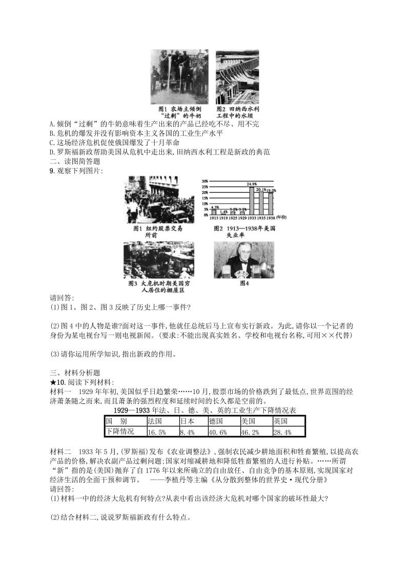 2019年春九年级历史下册 第四单元 经济大危机和第二次世界大战 第13课 罗斯福新政知能演练提升 新人教版.doc_第2页