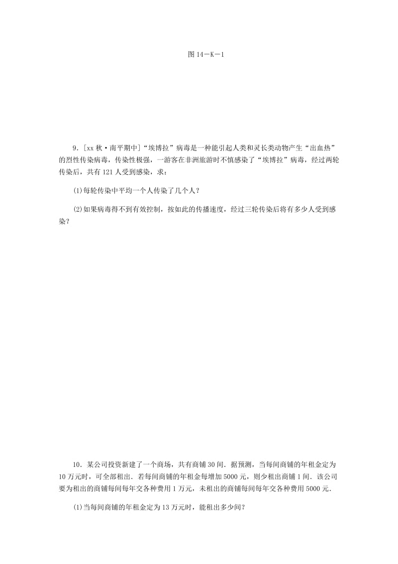 九年级数学上册第24章一元二次方程24.4一元二次方程的应用第3课时营销问题作业新版冀教版.doc_第3页