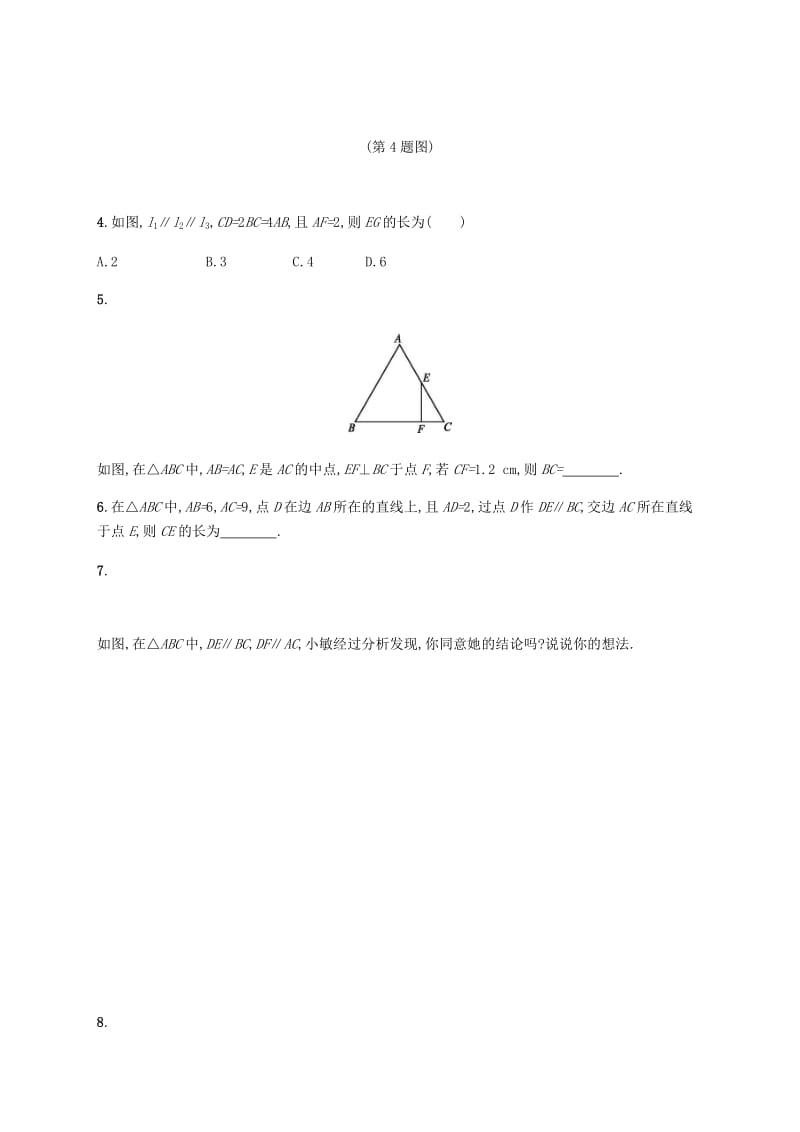 2019届九年级数学上册第四章图形的相似4.2平行线分线段成比例知能演练提升新版北师大版.doc_第2页