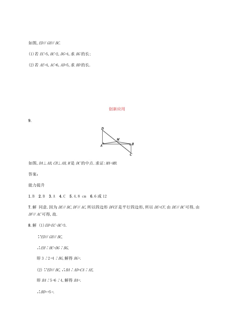 2019届九年级数学上册第四章图形的相似4.2平行线分线段成比例知能演练提升新版北师大版.doc_第3页