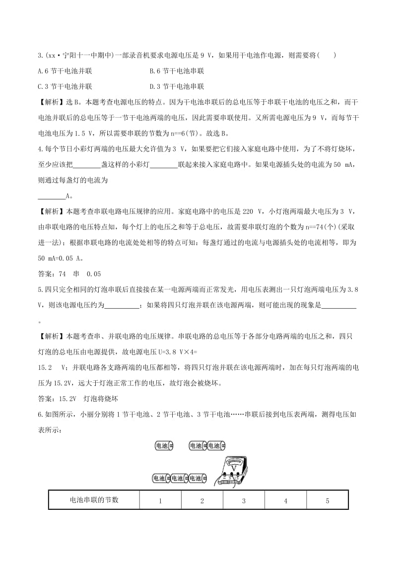 2019-2020年九年级物理全册16.2串并联电路电压的规律练基础达标检测含解析新版新人教版.doc_第2页