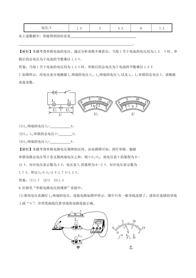 2019-2020年九年级物理全册16.2串并联电路电压的规律练基础达标检测含解析新版新人教版.doc_第3页