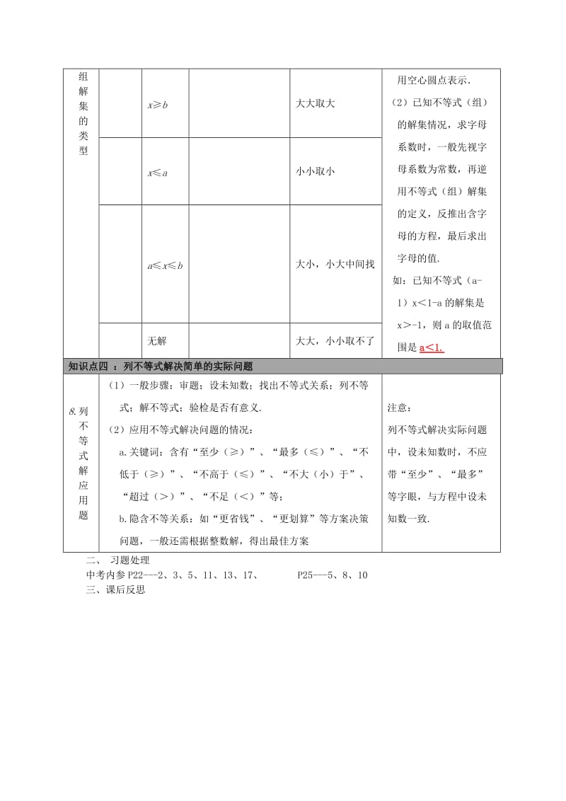 2019版中考数学总复习 第8讲 一元一次不等式（组）.doc_第2页