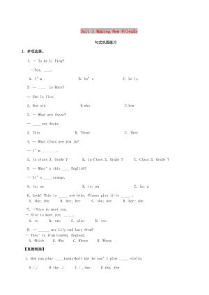 七年級英語上冊 Unit 1 Making New Friends句式鞏固練習(xí) （新版）仁愛版.doc
