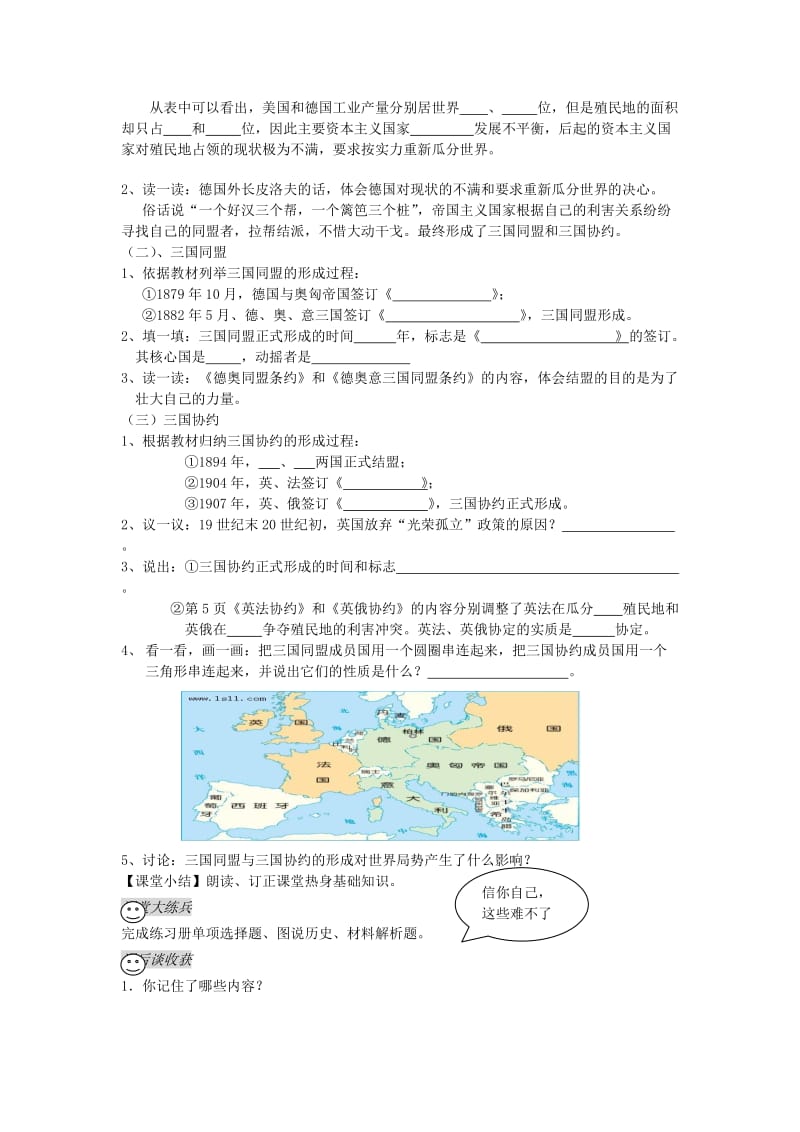 2019-2020年九年级历史下册 第1课 两大军事对抗集团的形成导学案 川教版.doc_第2页