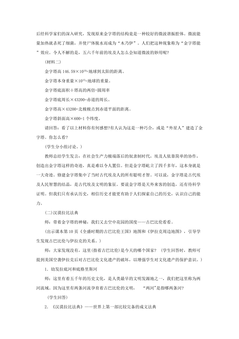 2019-2020年九年级历史上册 第二学习主题 第一课 上古亚非文明教学设计 川教版.doc_第3页