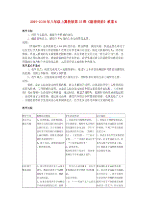 2019-2020年八年級(jí)上翼教版第22課《清塘荷韻》教案6.doc