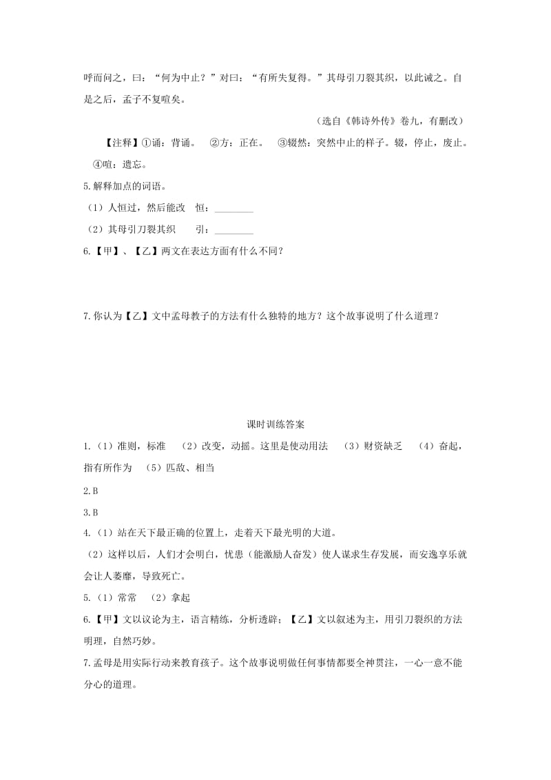 2019-2020年八年级语文上册第六单元21孟子二章同步训练新人教版.doc_第2页