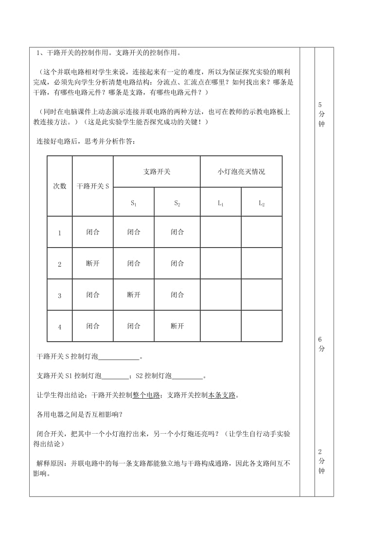 2019-2020年九年级物理全册《15.3 串联和并联》教案3 （新版）新人教版.doc_第3页