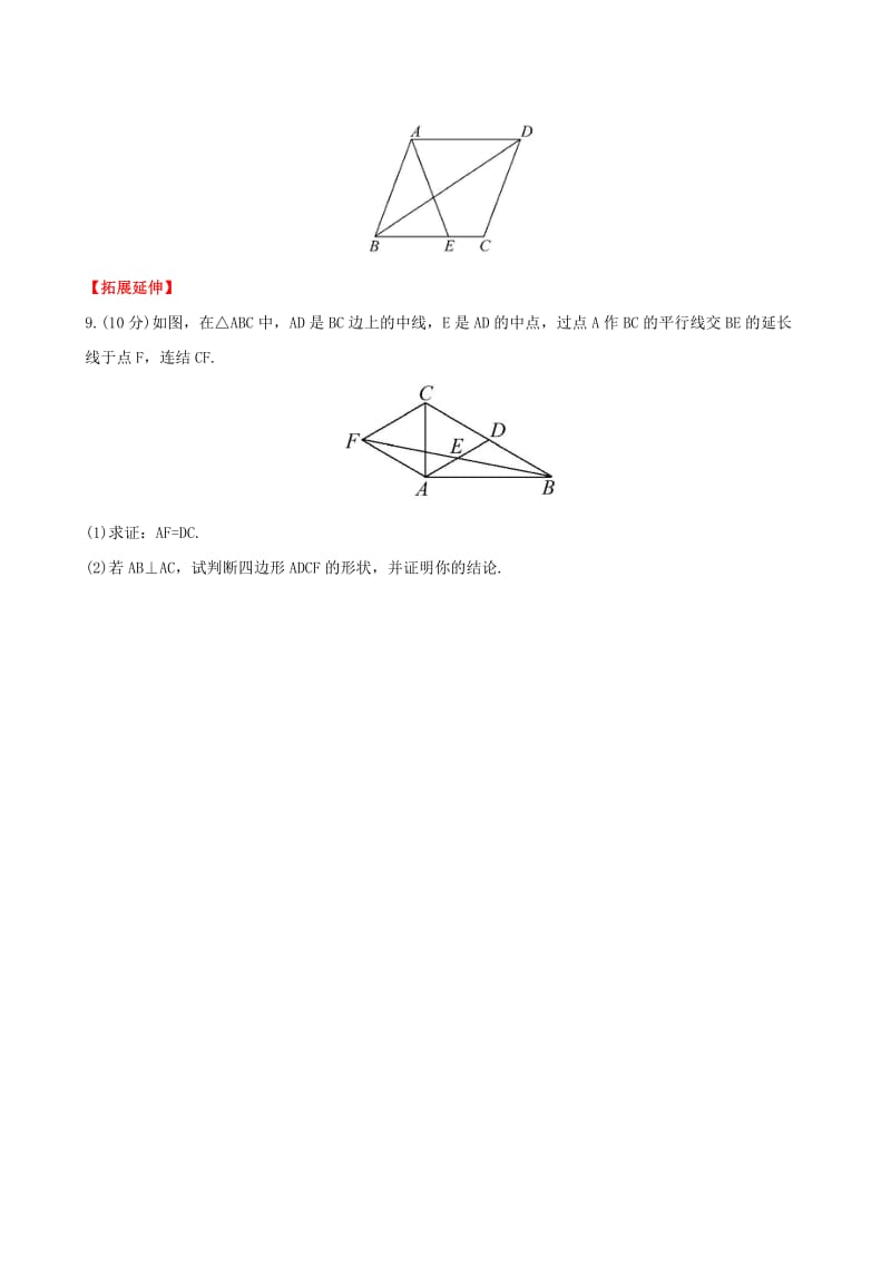 2019-2020年八年级数学下册第19章矩形菱形与正方形19.2菱形第2课时菱形的判定课时作业新版华东师大版.doc_第3页