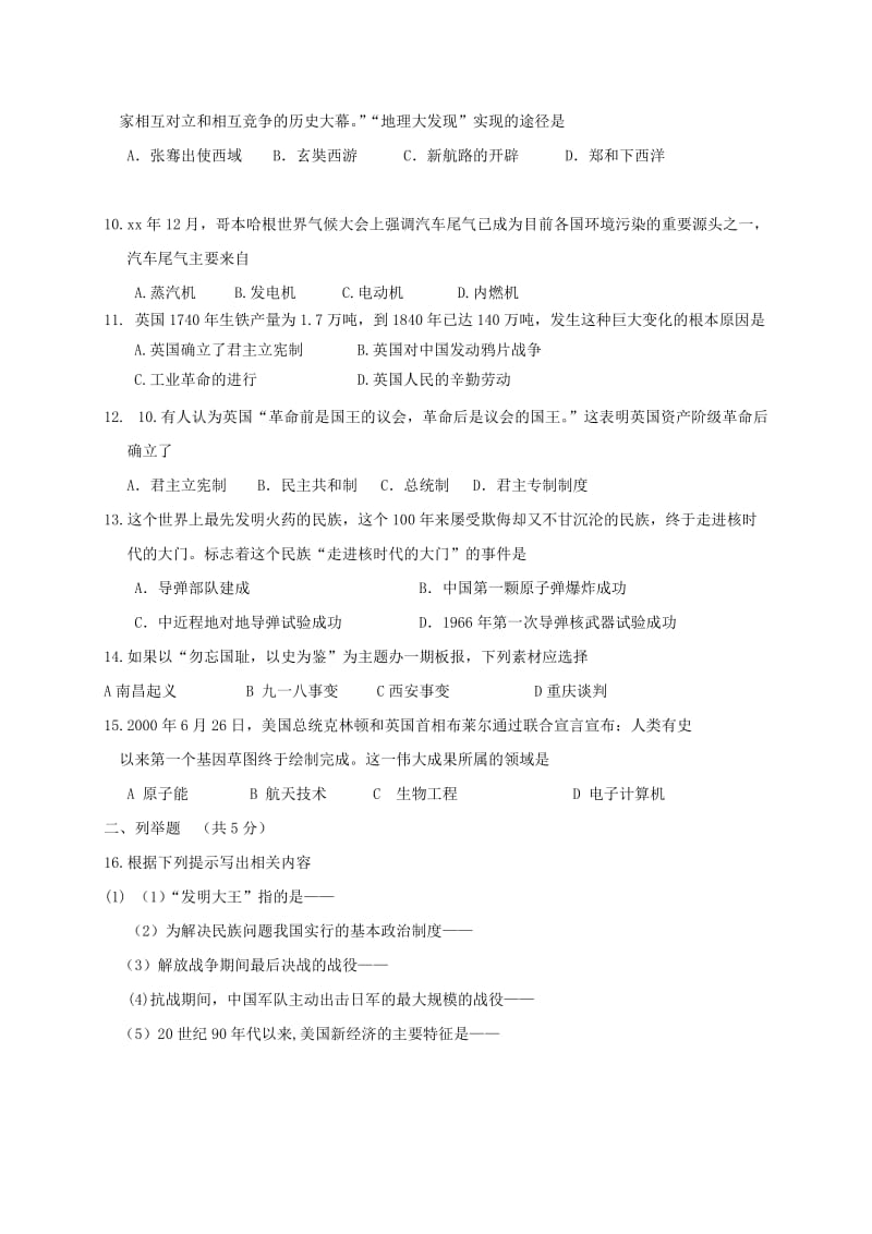 2019版中考历史模拟试题（八）.doc_第2页