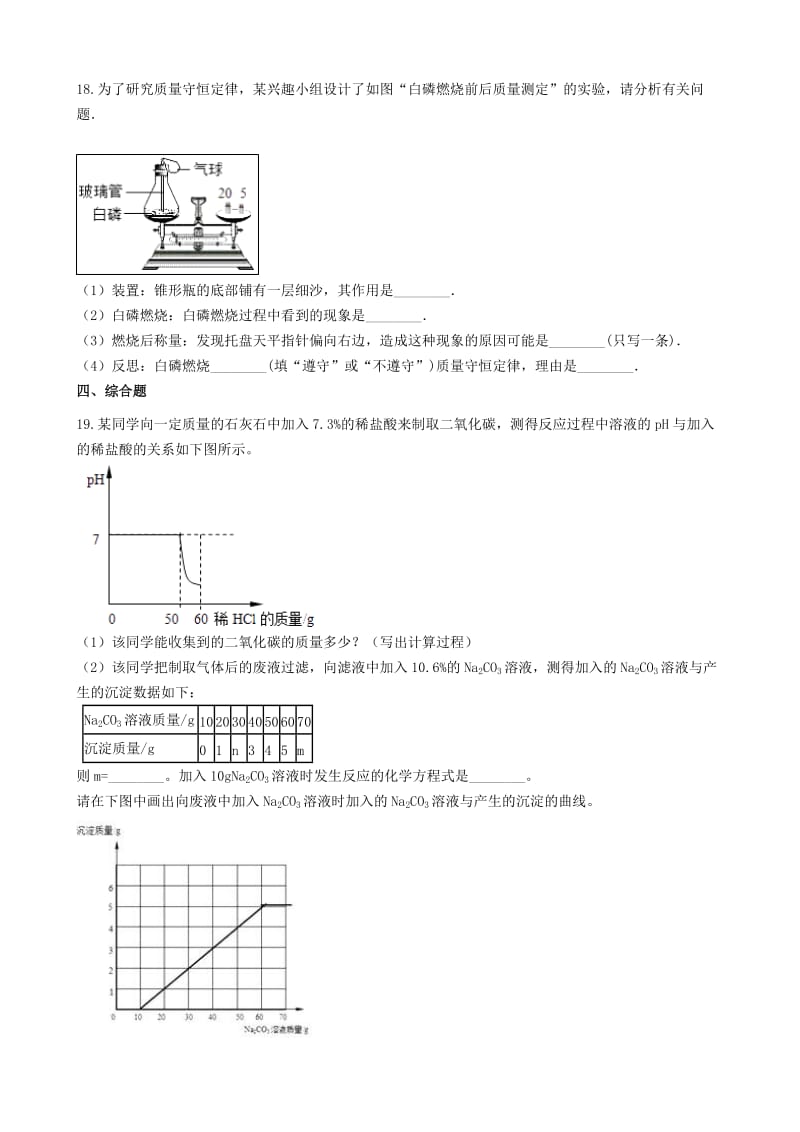 九年级化学上册 第4章 认识化学变化 4.2 化学反应中的质量变化同步测试 沪教版.doc_第3页