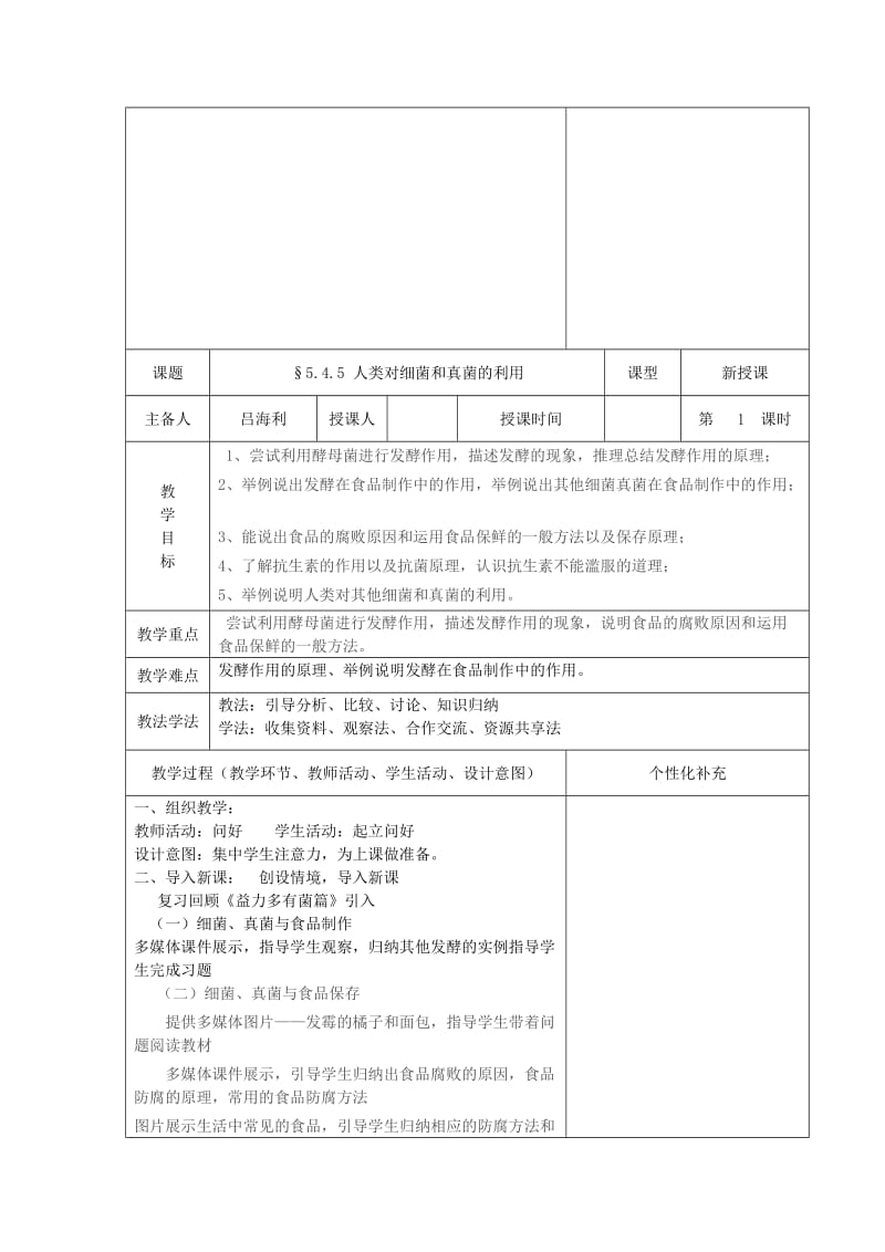 2019版八年级生物上册 5.4.4细菌和真菌在自然界中的作用教案 （新版）新人教版.doc_第3页