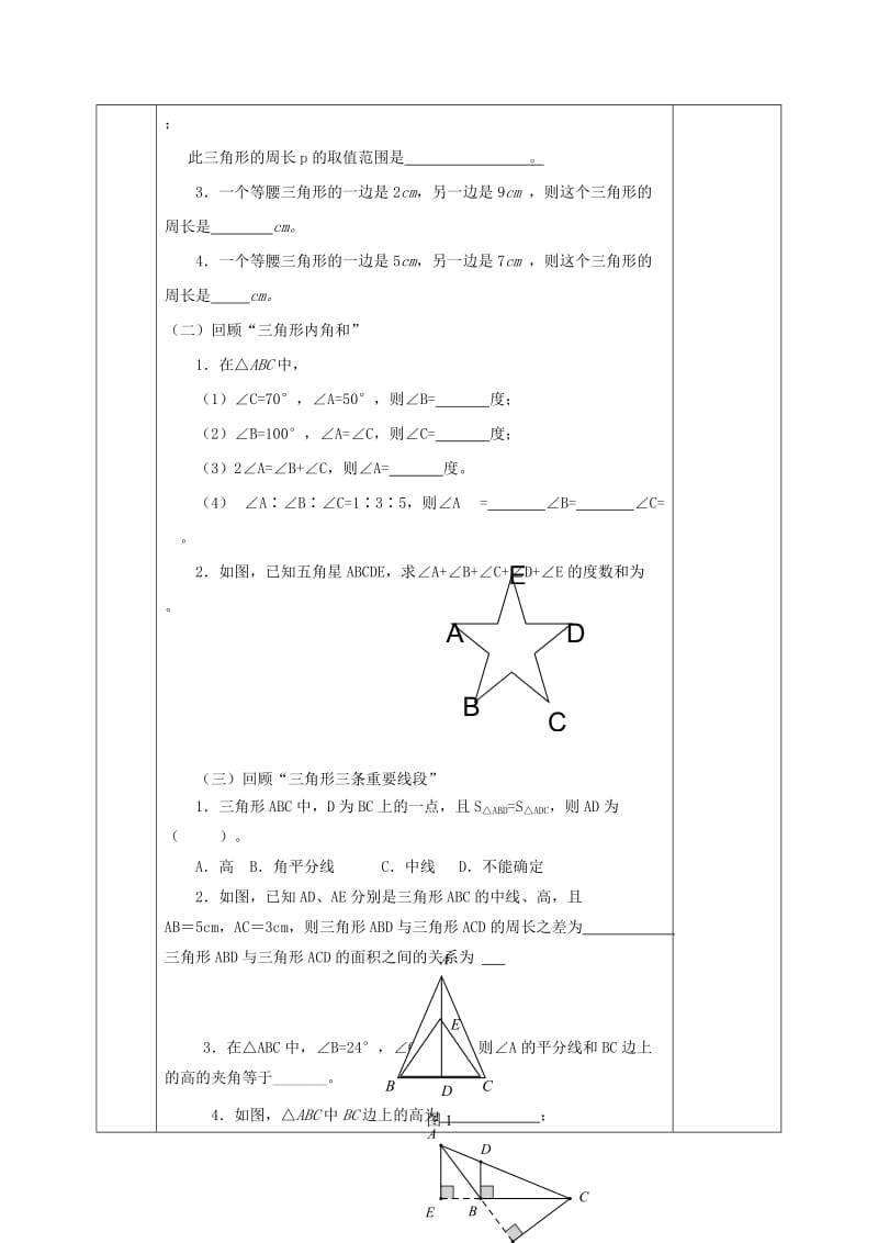 2019版七年级数学下册 第四章 三角形回顾与思考教案 （新版）北师大版.doc_第2页