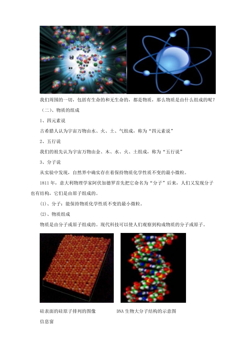 2019-2020年八年级物理全册 11.1 走进微观教案1 （新版）沪科版.doc_第3页