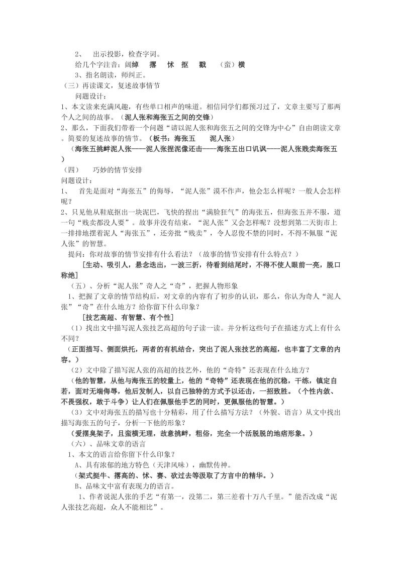 2019-2020年八年级语文下册 《泥人张》教学设计 人教新课标版.doc_第2页