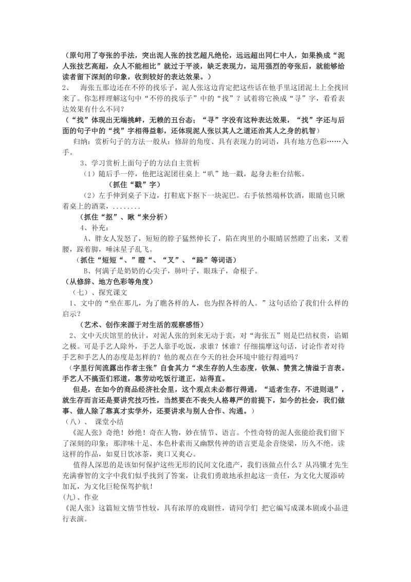 2019-2020年八年级语文下册 《泥人张》教学设计 人教新课标版.doc_第3页