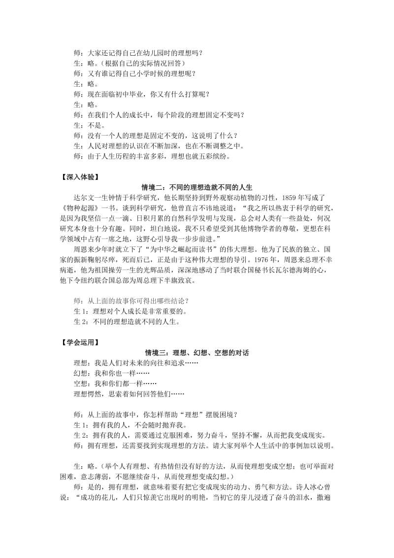 2019-2020年九年级政治 第四单元 第一节《畅谈理想》教案 湘师版.doc_第2页