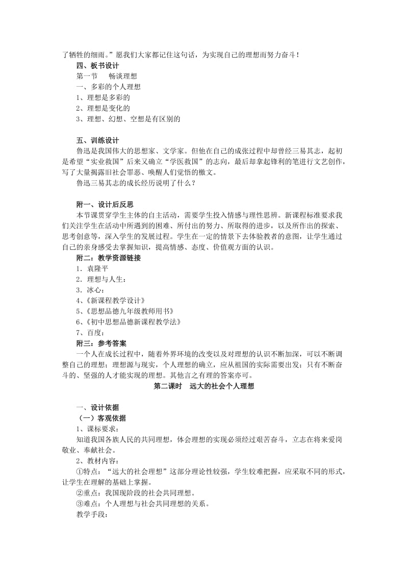 2019-2020年九年级政治 第四单元 第一节《畅谈理想》教案 湘师版.doc_第3页