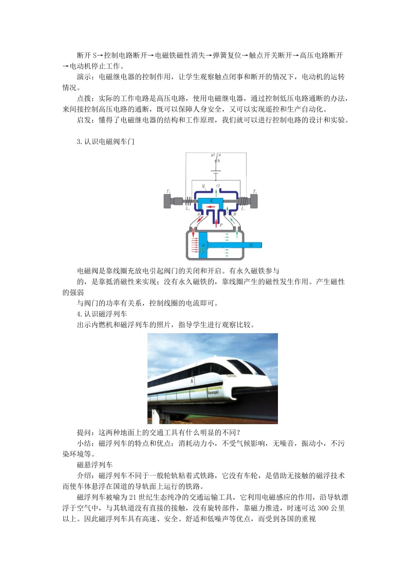 2019-2020年九年级物理 14.5《电磁铁的应用》教案 北师大版.doc_第2页