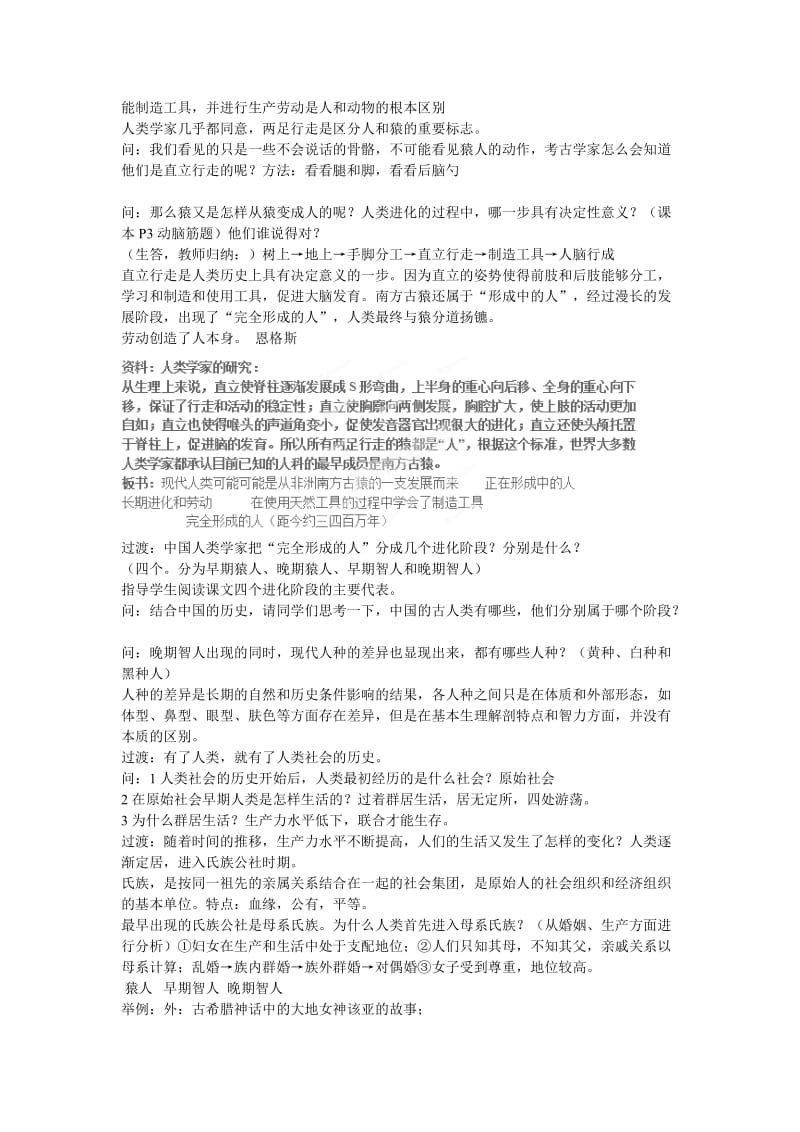 2019-2020年九年级历史上册 第一课 人类的形成教学设计 新人教版.doc_第2页