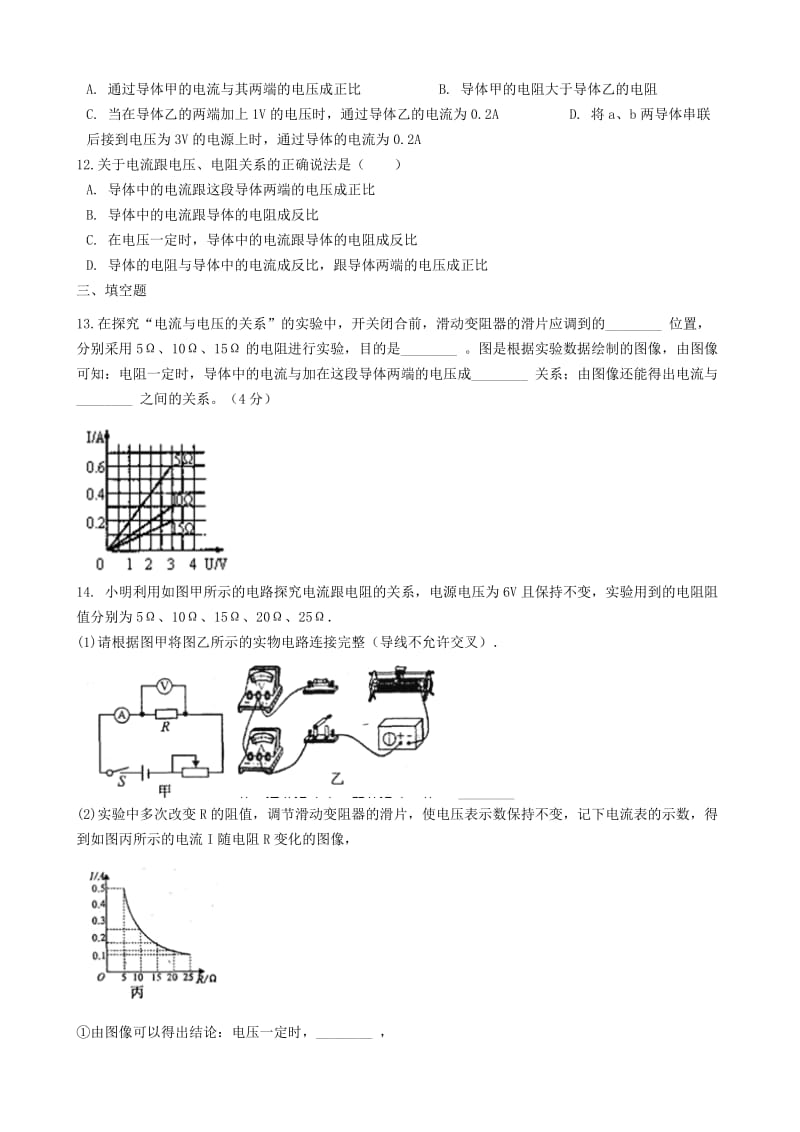 九年级物理全册14.3欧姆定律同步测试题新版苏科版.doc_第3页