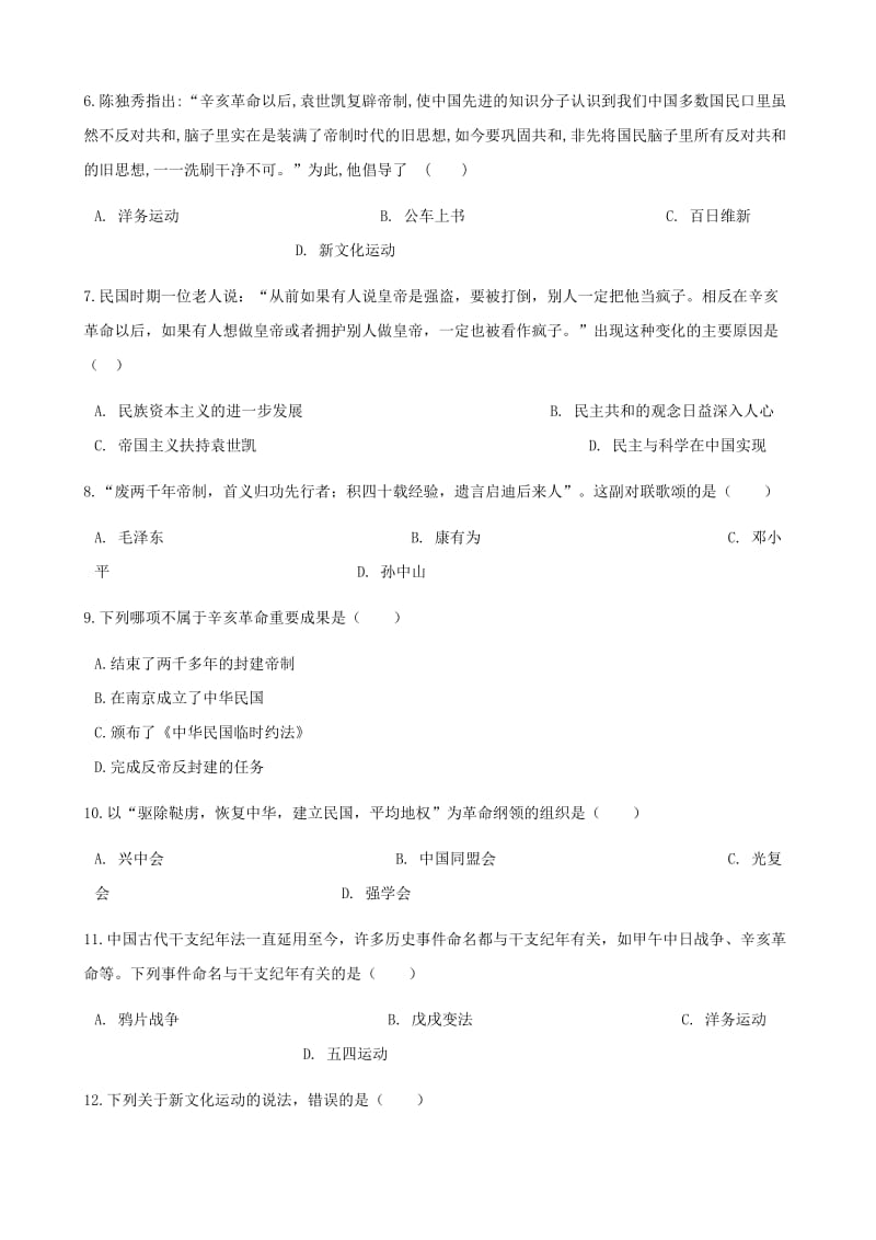 中考历史 中国近代史 近代化探索专项练习（含解析） 新人教版.doc_第2页