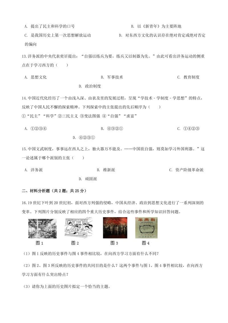 中考历史 中国近代史 近代化探索专项练习（含解析） 新人教版.doc_第3页