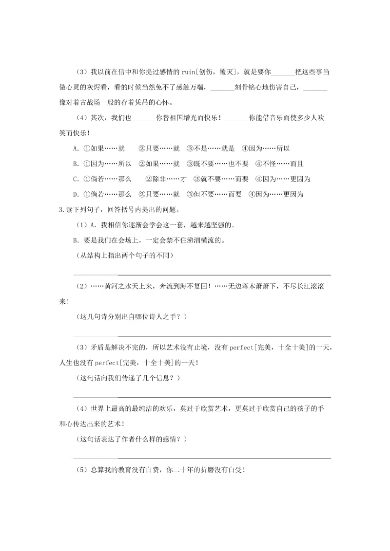 2019-2020年九年级语文上册 7《傅雷家书两则》“一案三单”问题生成单 （新版）新人教版.doc_第2页