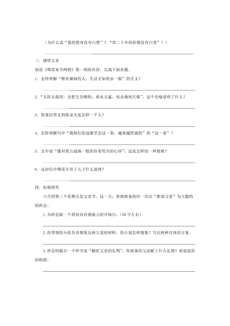 2019-2020年九年级语文上册 7《傅雷家书两则》“一案三单”问题生成单 （新版）新人教版.doc_第3页